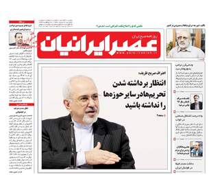 روزنامه های یکشنبه ۲۲ مرداد ۹۶