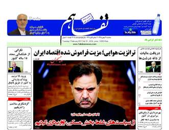 روزنامه های اقتصادی سه شنبه ۱۹ بهمن ۹۵ 