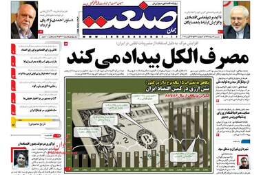 روزنامه های اقتصادی یکشنبه ۲۲ مرداد ۹۶