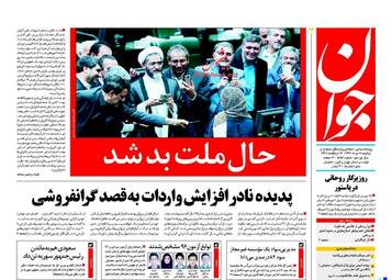 روزنامه های دوشنبه ۱۶ مرداد ۹۶