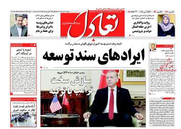  روزنامه های پنجشنبه ۲۱ بهمن ۹۵ 