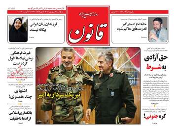 روزنامه های پنجشنبه ۹ شهریور ۹۶