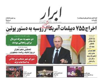 روزنامه های سه شنبه ۱۰ مرداد ۹۶