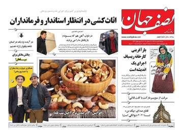 روزنامه های شنبه ۲۵ آذر ۹۶