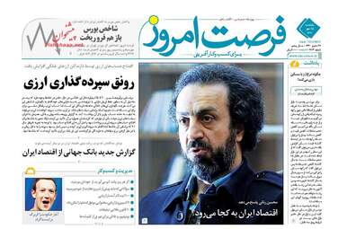 روزنامه های یکشنبه ۱۵ مهر ۹۷