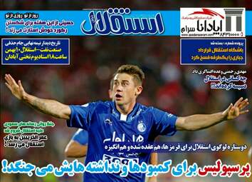 روزنامه های سه‌شنبه ۲۶ دی ۹۶