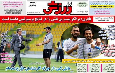 روزنامه های ورزشی سه‌شنبه 27 فروردین 98