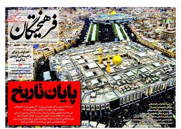 روزنامه های چهارشنبه ۱۷ آبان ۹۶