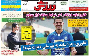 روزنامه های ورزشی دوشنبه 19 آبان
