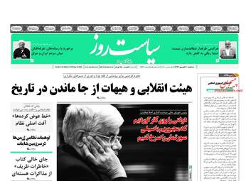 روزنامه های سه‌شنبه ۲۰ شهریور ۹۷