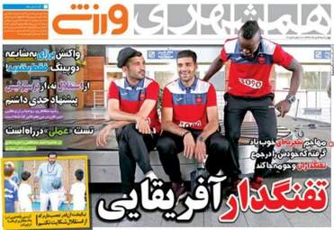 روزنامه های ورزشی چهارشنبه ۴ مرداد ۹۶