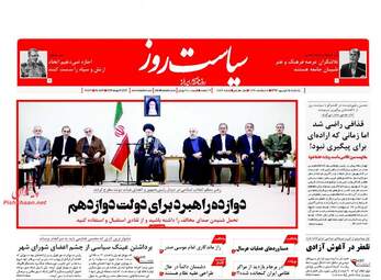 روزنامه های یکشنبه ۵ شهریور ۹۶