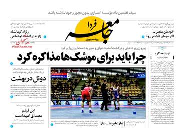 روزنامه های سه شنبه ۷ آذر ۹۶