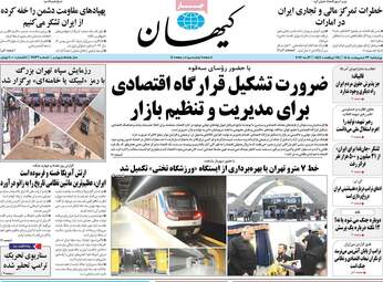 صفحه نخست روزنامه‌ها چهارشنبه ۲۳ اردیبهشت ۱۴۰۵