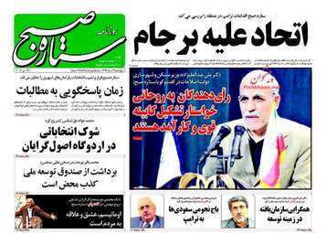 روزنامه های چهارشنبه ۳ خرداد ۹۶ 