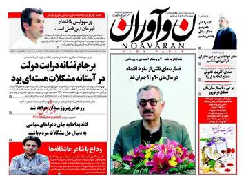 روزنامه های پنجشنبه ۲۶ اسفند ۹۵ 
