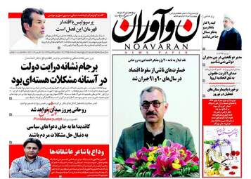 روزنامه های پنجشنبه ۲۶ اسفند ۹۵ 