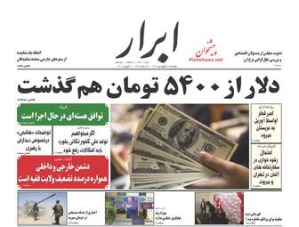 روزنامه های دوشنبه ۲۰ فروردین ۹۷
