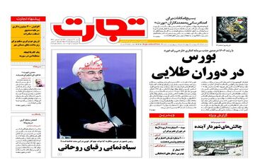  روزنامه های اقتصادی شنبه ۱۶ اردیبهشت ۹۶ 