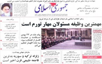 روزنامه های پنجشنبه 27 بهمن
