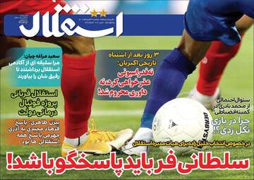 استقلال جوان