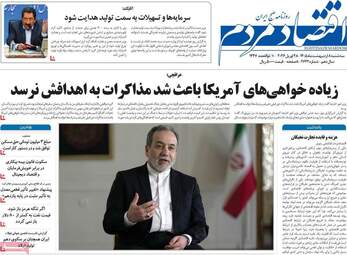 صفحه اول روزنامه های اقتصادی ۸ اردیبهشت ۱۴۰۵