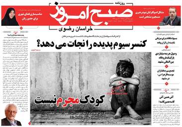 روزنامه های دوشنبه ۱۵ آبان ۹۶