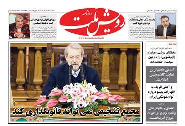 روزنامه های سه‌شنبه 13 آذر 97