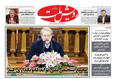 روزنامه های سه‌شنبه 13 آذر 97