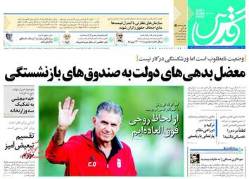روزنامه های دوشنبه ۴ تیر ۹۷