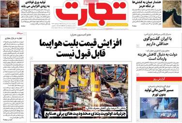 صفحه اول روزنامه های اقتصادی ۱۰ خرداد ۱۴۰۵