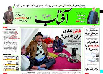روزنامه های پنجشنبه ۲۳ آذر ۹۶