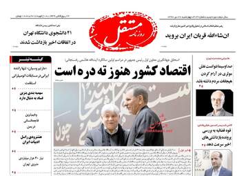 روزنامه های چهارشنبه ۲۰ دی ۹۶