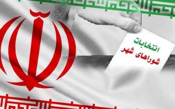 ثبت نام از داوطلبان انتخابات شوراهای اسلامی شهر و روستا آغاز شد