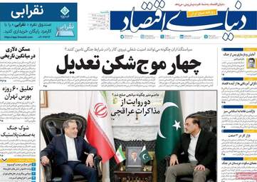 صفحه نخست روزنامه‌ها یکشنبه ۶ اردیبهشت ۱۴۰۵