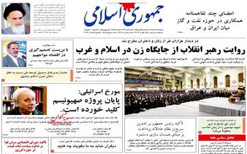 روزنامه های پنجشنبه 7 دی ماه 1402
