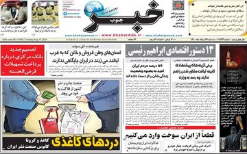 روزنامه های سه شنبه 26 مرداد