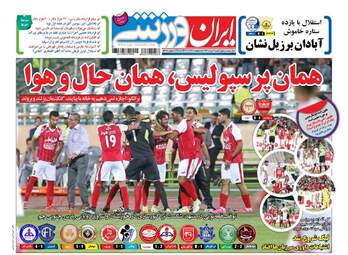 روزنامه های شنبه ۷ مرداد ۹۶