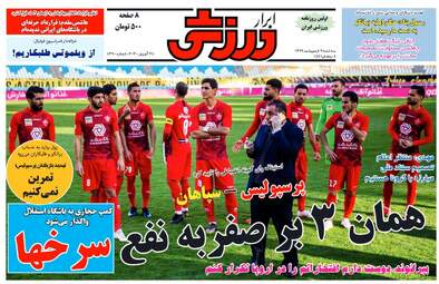 روزنامه‌های سه‎شنبه 9 اردیبهشت 99