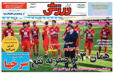روزنامه‌های سه‎شنبه 9 اردیبهشت 99