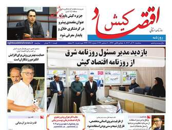 EghtesadKish
