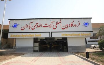 مدیر فرودگاه آبادان خبر داد:
برقراری پرواز آبادان-کیش