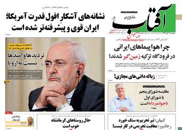 روزنامه های یکشنبه ۱۳ آبان ۹۷
