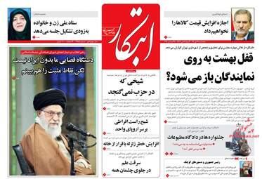 روزنامه های پنجشنبه ۷ دی ۹۶