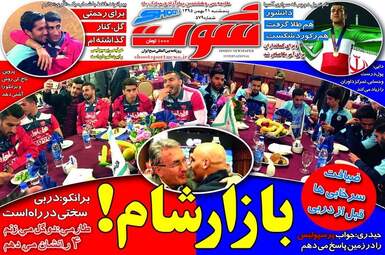  روزنامه های پنجشنبه ۲۱ بهمن ۹۵ 