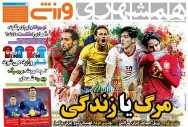 روزنامه های ورزشی پنجشنبه ۲۰ مهر ۹۶