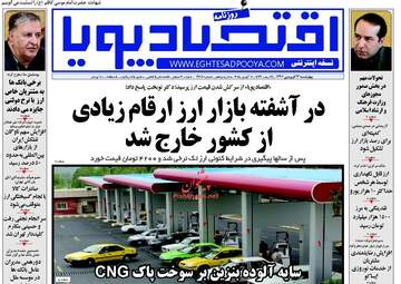 روزنامه های چهارشنبه ۲۲ فروردین ۹۷