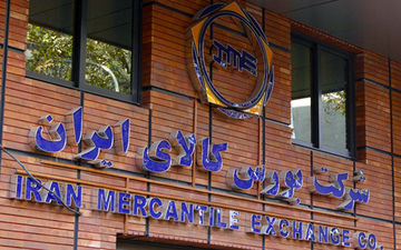 طی هفته گذشته رقم خورد؛  
ثبت معامله ۲۱ هزار میلیارد ریال انواع کالا در بورس کالای ایران
