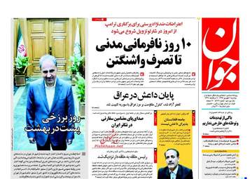 روزنامه های دوشنبه ۶ شهریور ۹۶