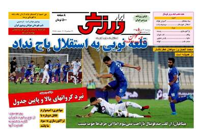 روزنامه های پنجشنبه ۳۰ شهریور ۹۶